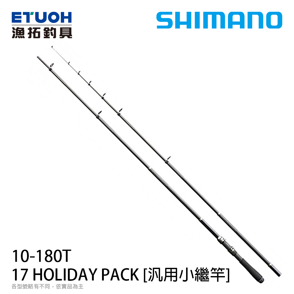 SHIMANO 17 HOLIDAY PACK 10-180T [防波堤竿] [汎用小繼竿] - 漁拓釣具
